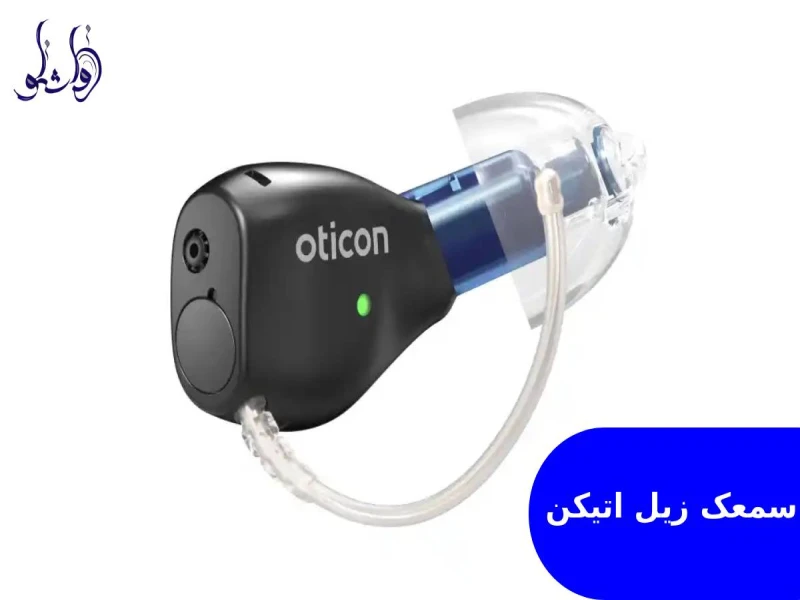 سمعک Zeal اتیکن